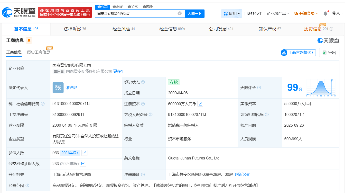 国泰君安期货官方下载(国泰君安期货官方网站软件下载)