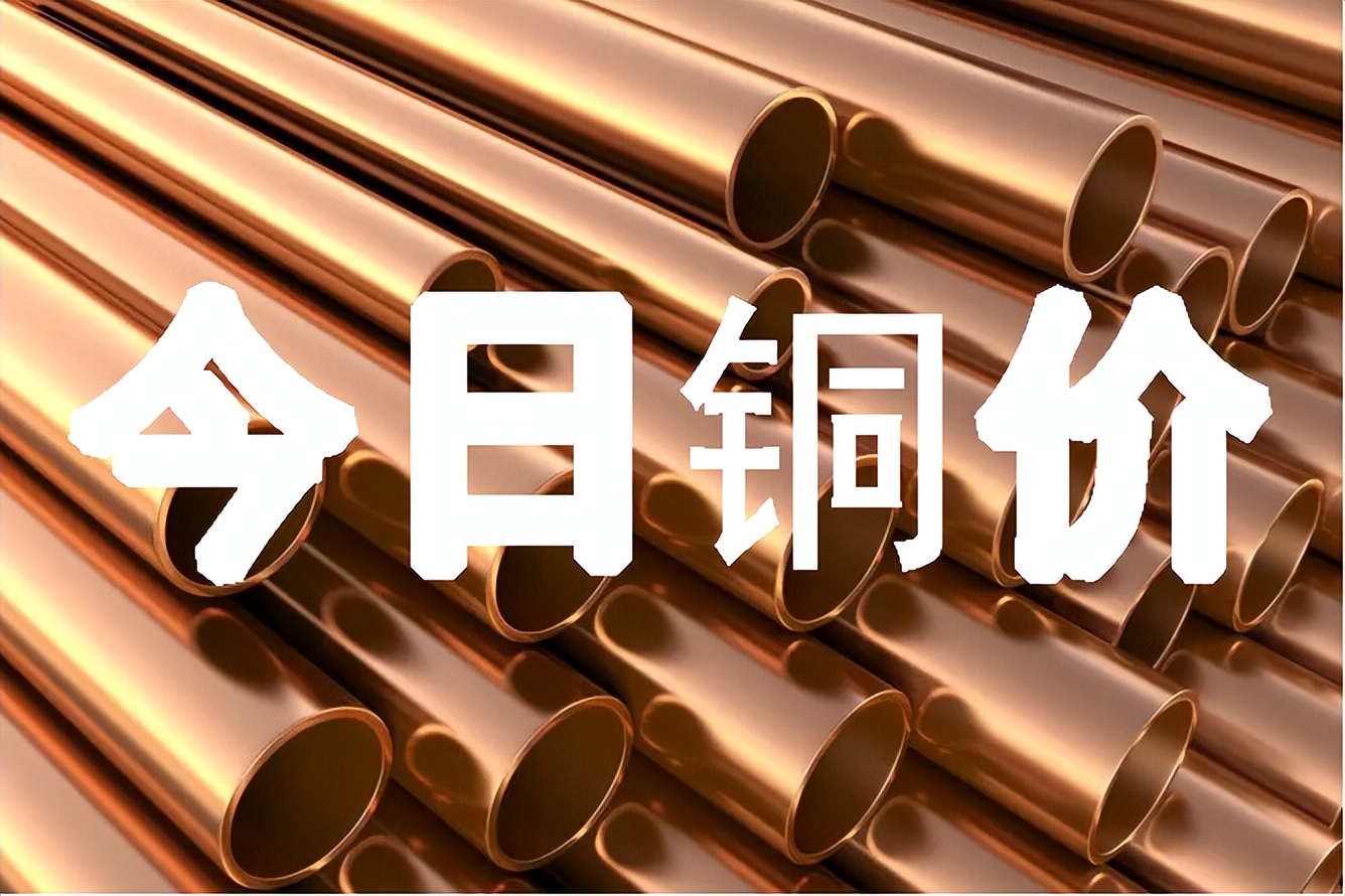 铜期货行情实时行情(铜的期货价格最新行情)