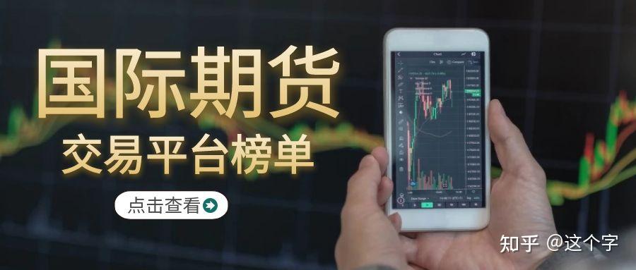 期货交易平台(国内黄金期货交易平台)