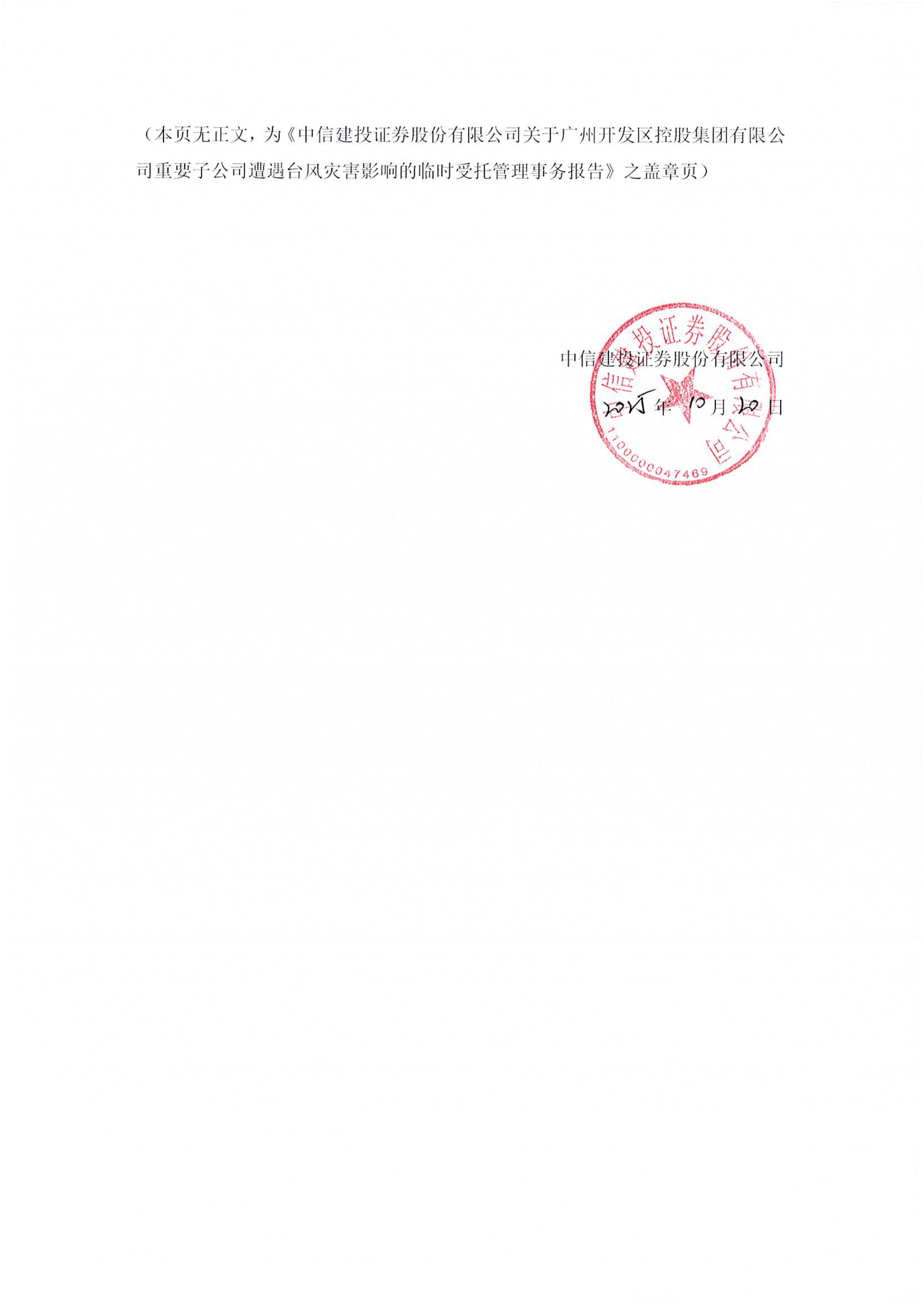 中信建投(中信建投坚定看好人形机器人)