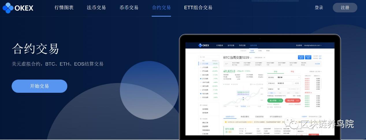 OKEx交易(okex如何交易)