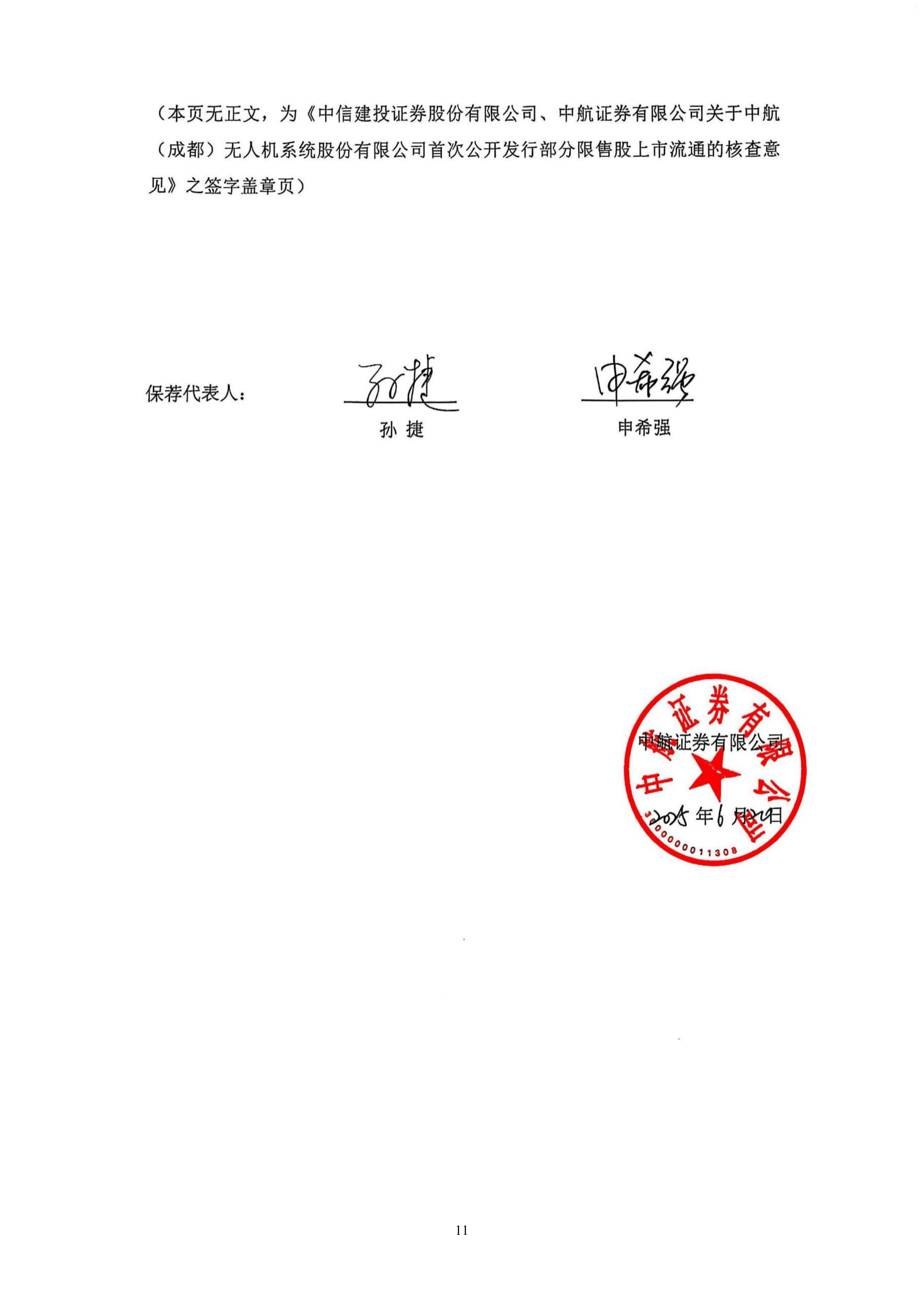 中信建投(中信建投聚焦人形机器人领域)