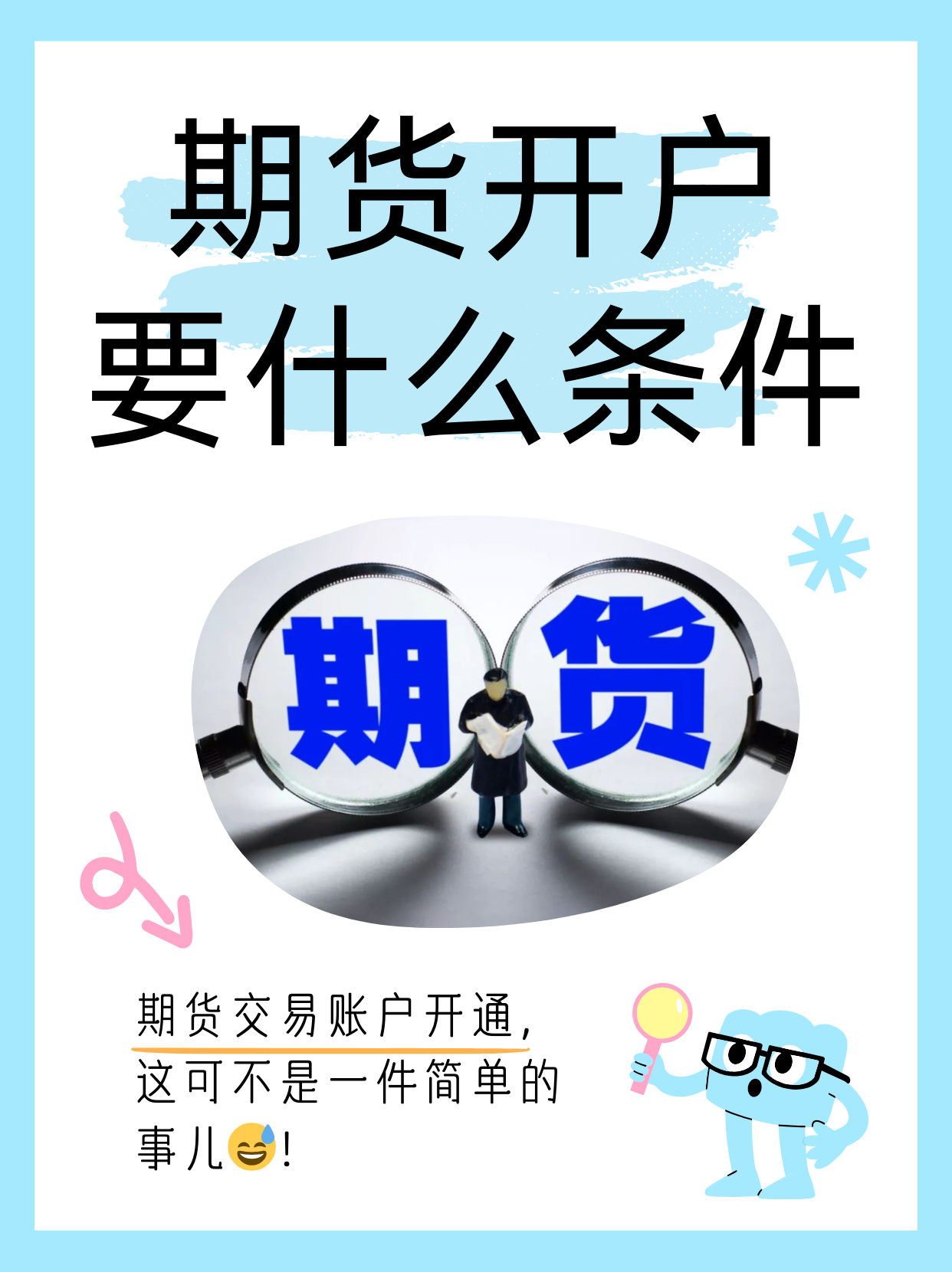 黄金期货开户(黄金期货开户保证金多少?)