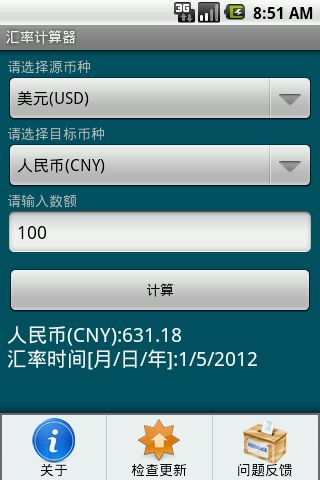 货币计算(货币计算,下载)