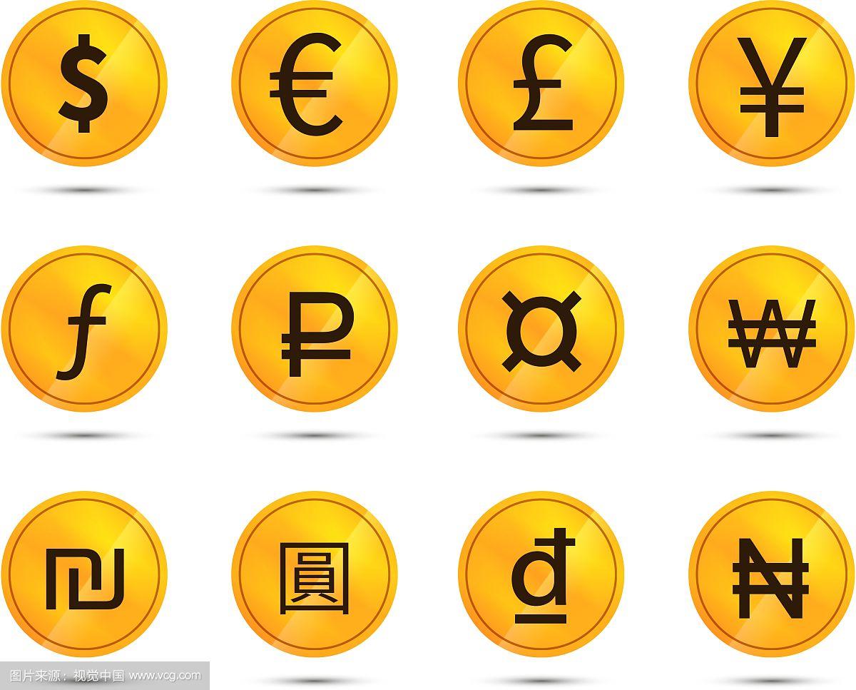 货币符号(货币符号图片大全)
