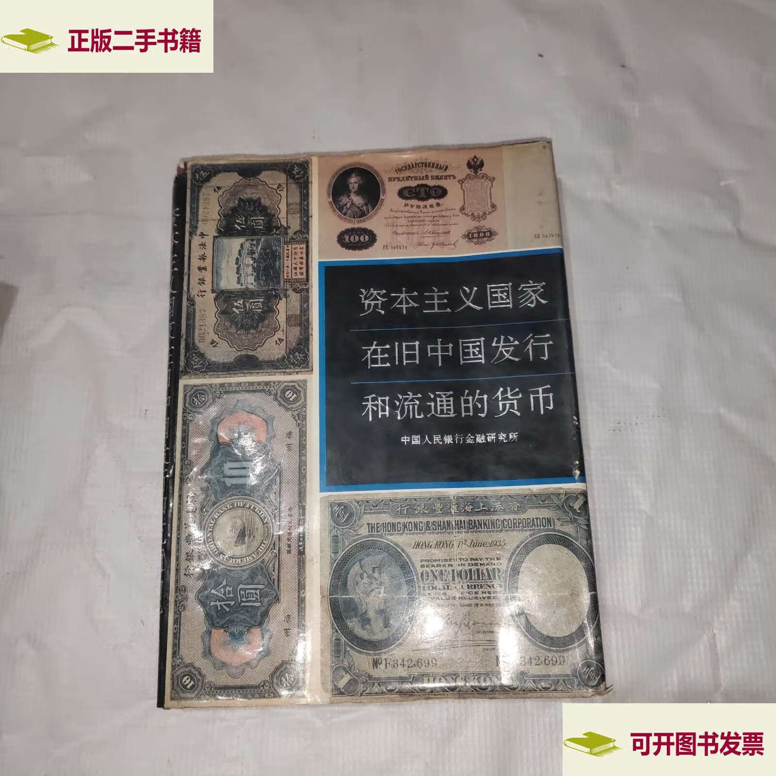 资本货币(资本主义货币体系是什么意思)