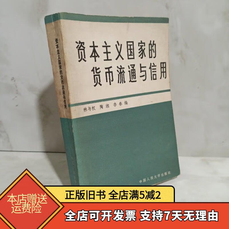 货币的流通(货币的流通手段)