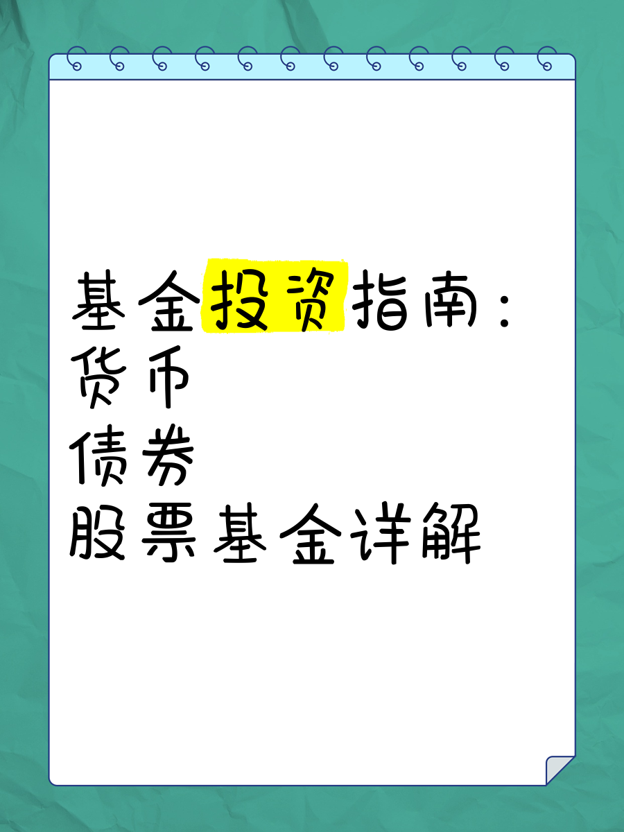 货币市场基金不得投资(货币市场基金不能投资于证券市场)