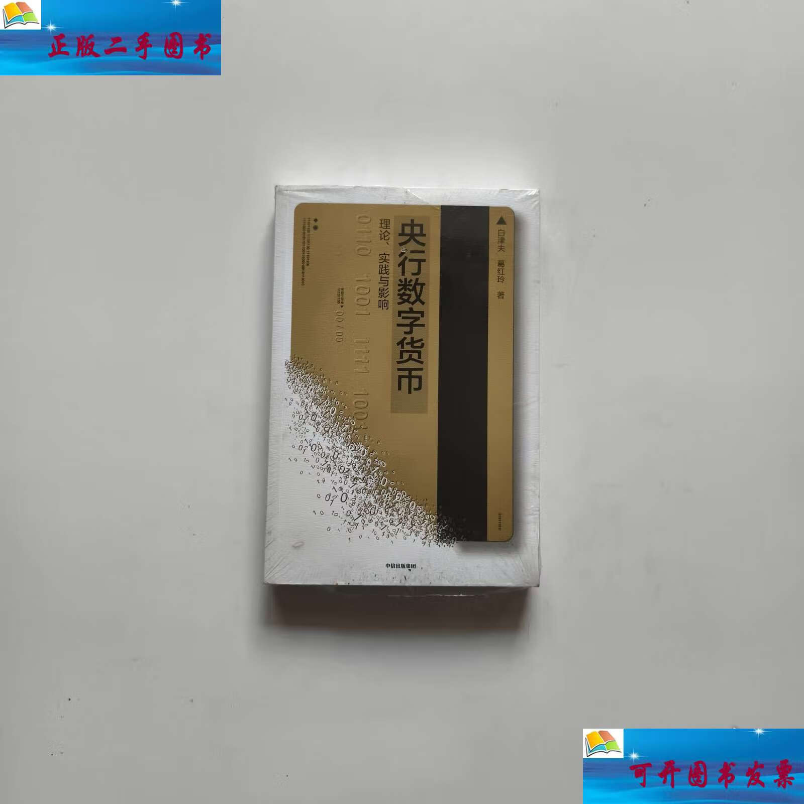央行数字货币(央行数字货币入股简兑天衡)