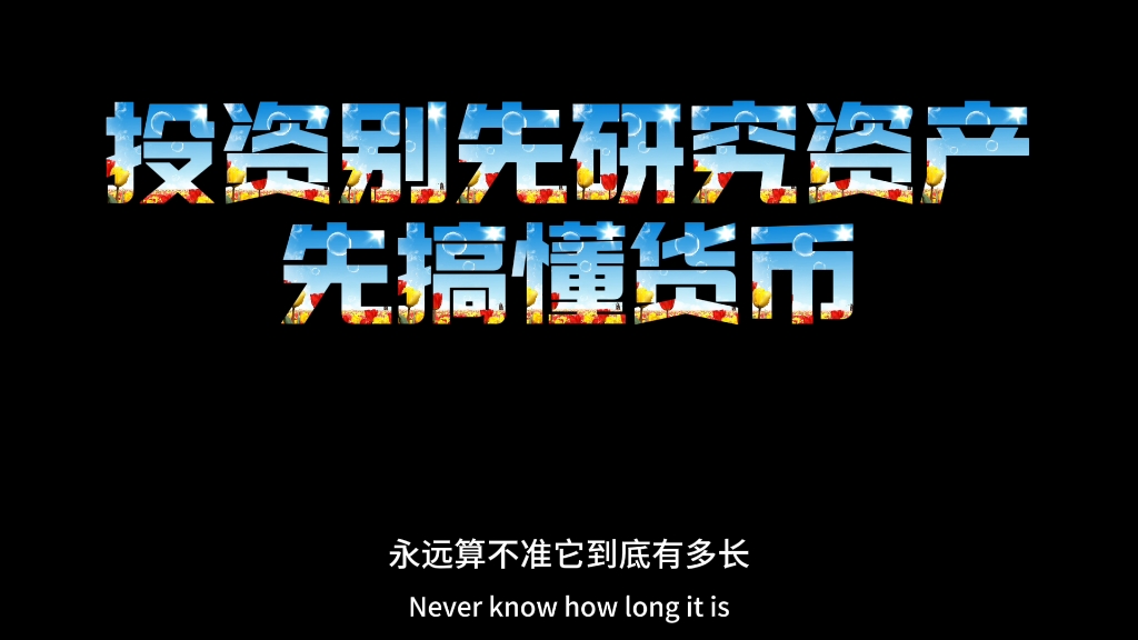 投资货币(投资货币被套现怎么办)