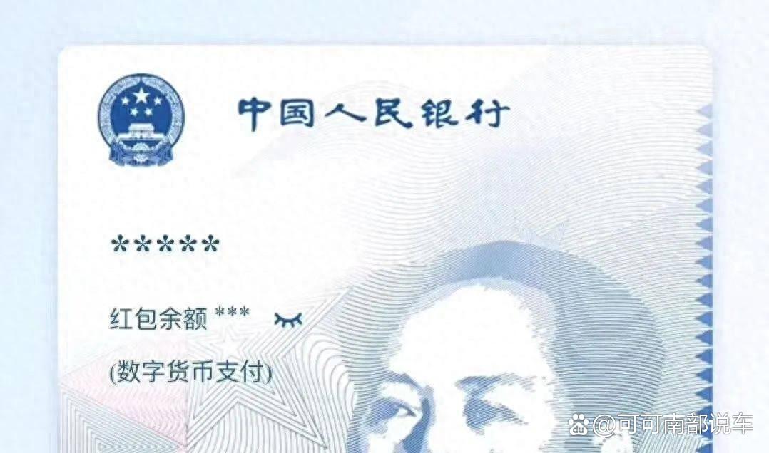 央行数字货币(央行数字货币是什么)