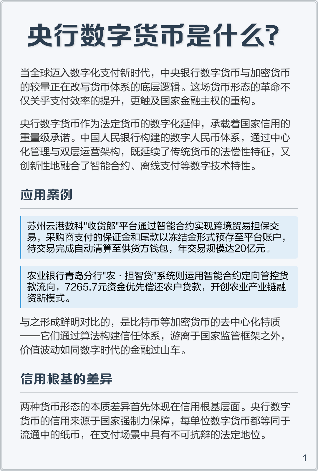 国家法定数字货币(法定数字货币已具备落地条件 视频) 国家法定数字货币(法定数字货币已具备落地条件 视频)