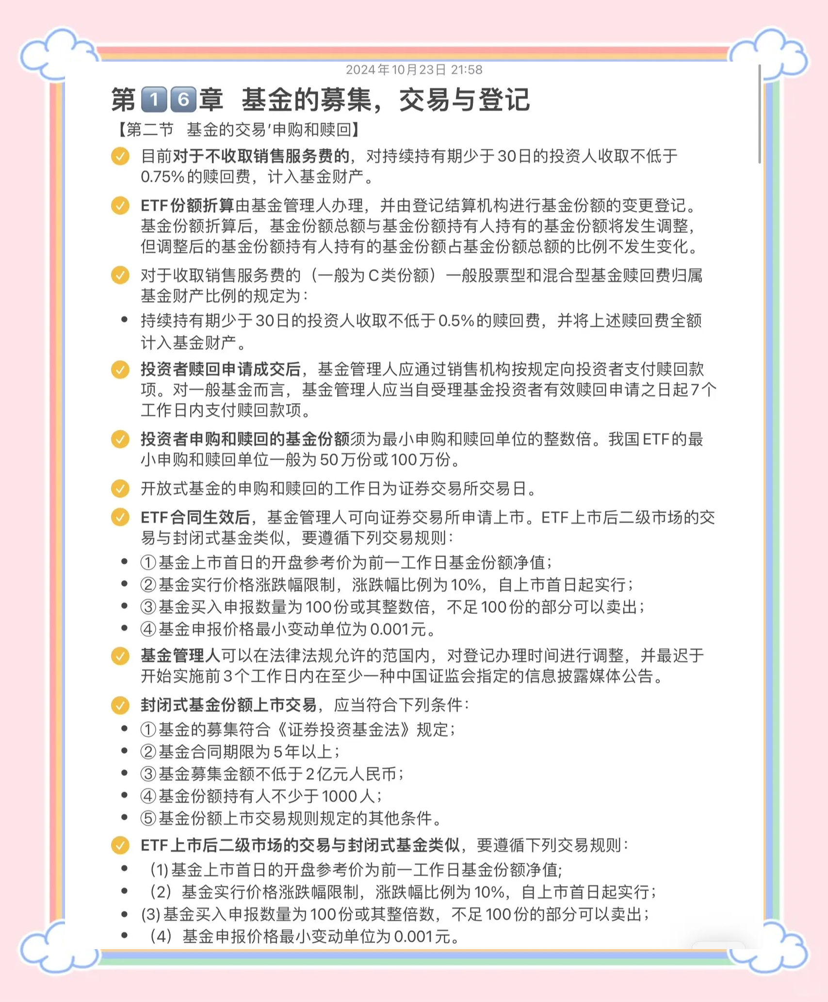 基金交易时间(基金交易时间规则)