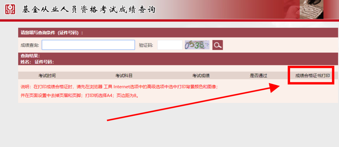 基金考试成绩查询官网(基金考试成绩查询官网登录入口)