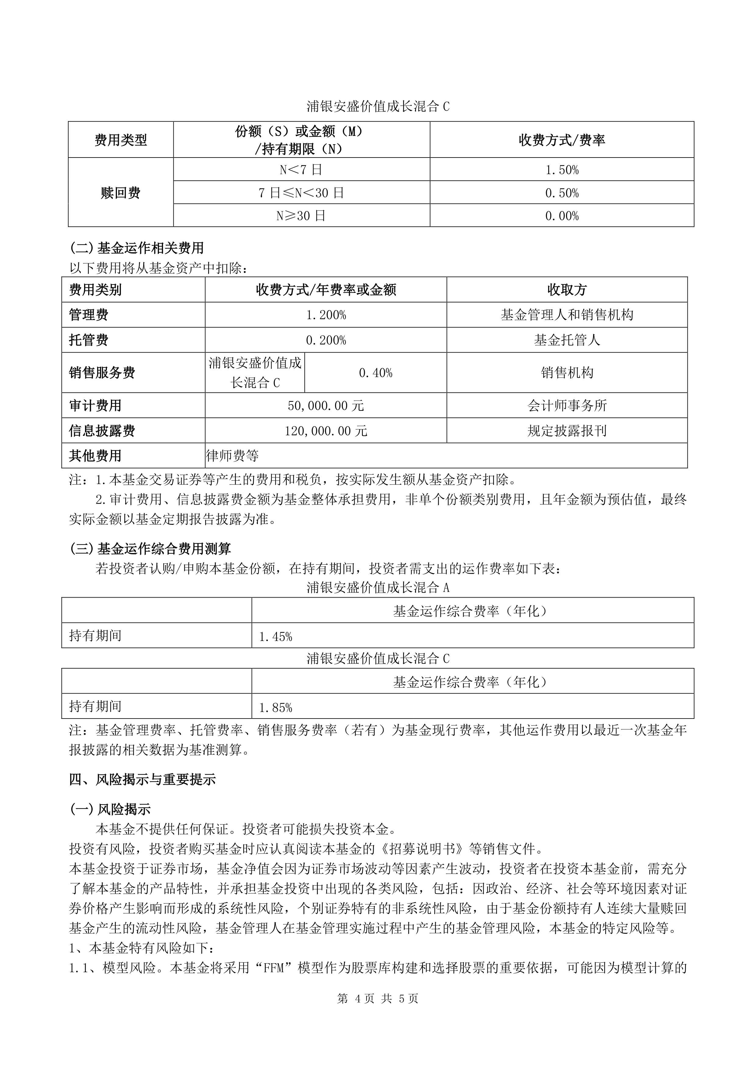 混合型证券投资基金(中欧新趋势混合型证券投资基金)