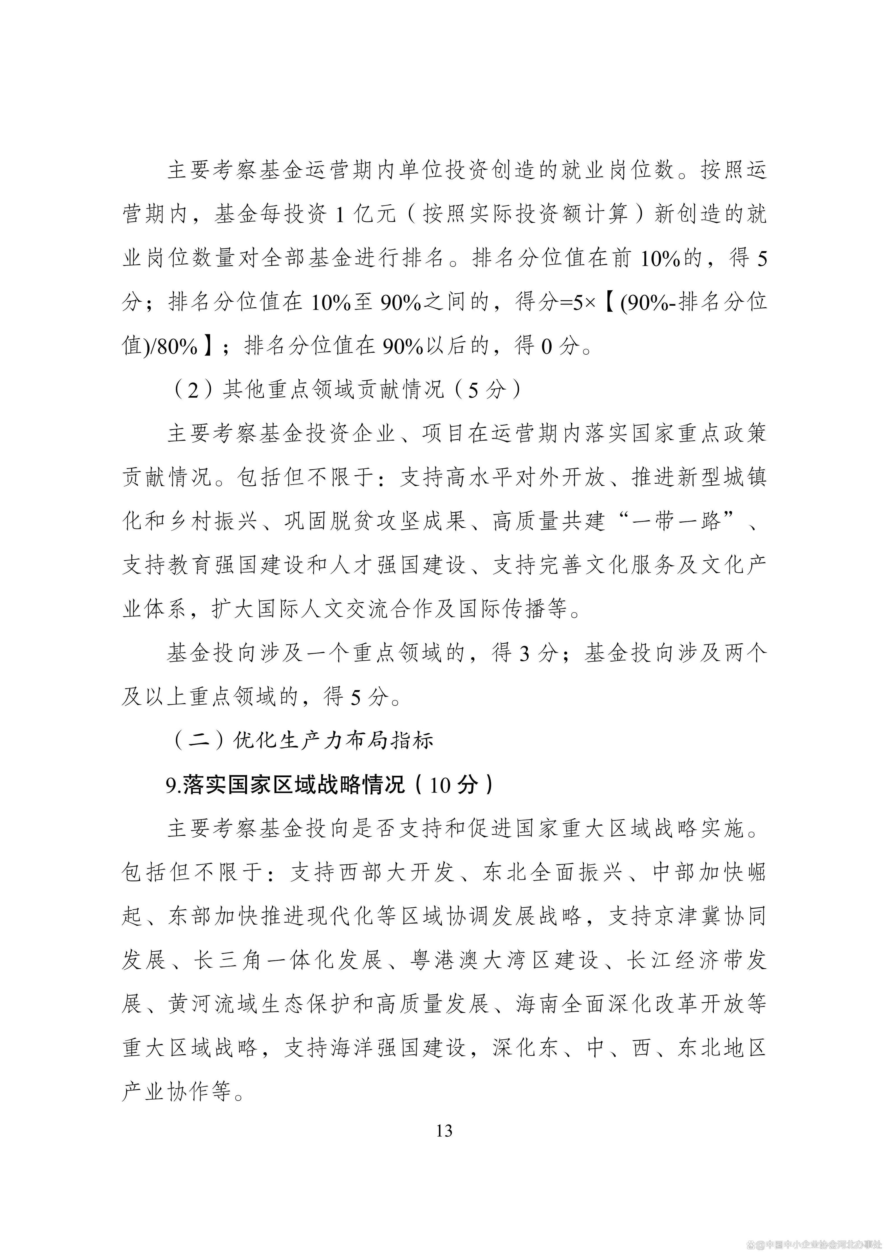 政府投资基金暂行管理办法(2026年政府投资基金管理办法)