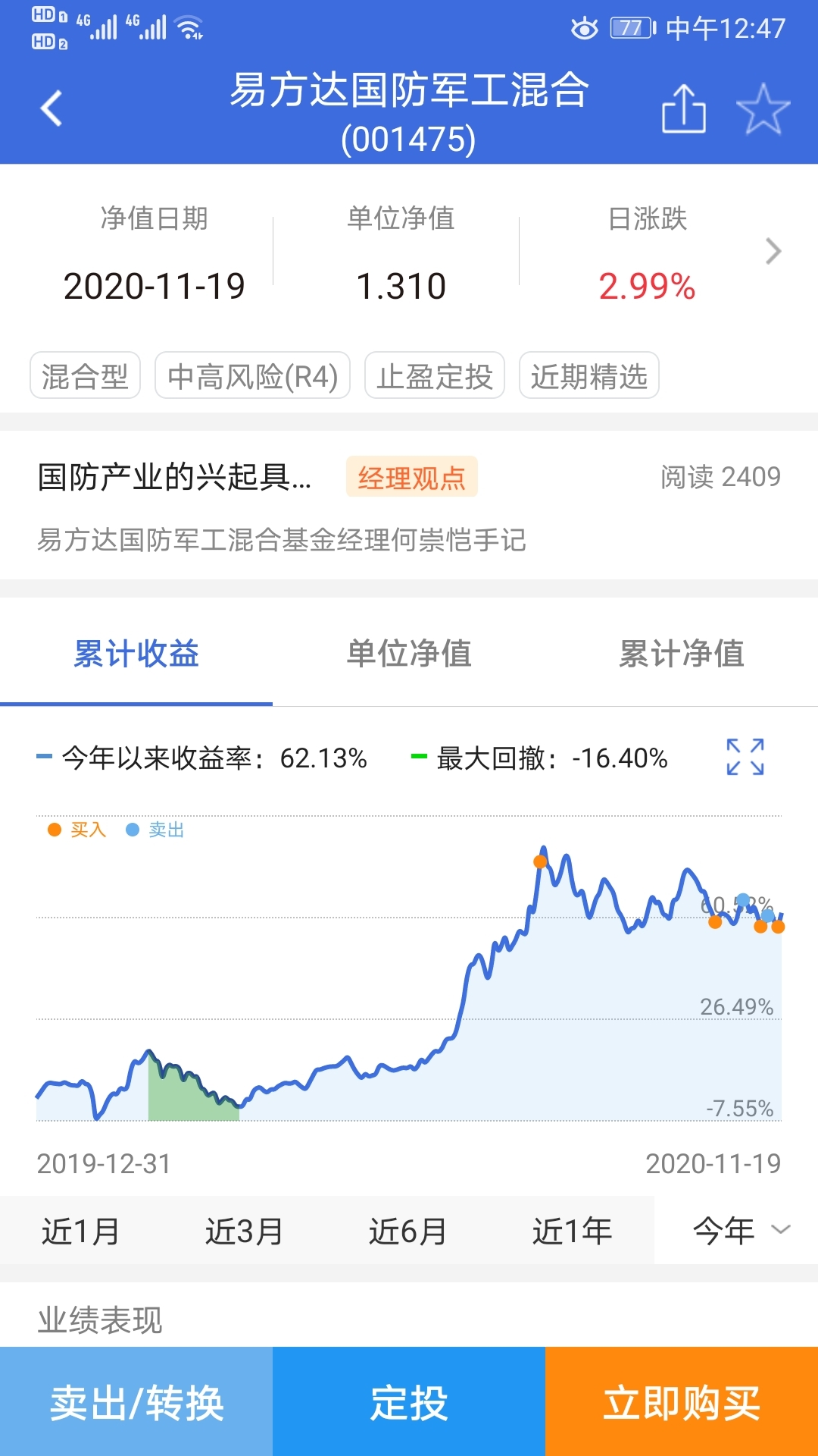 易方达军工基金001475(易方达军工基金001475今日估值多少)