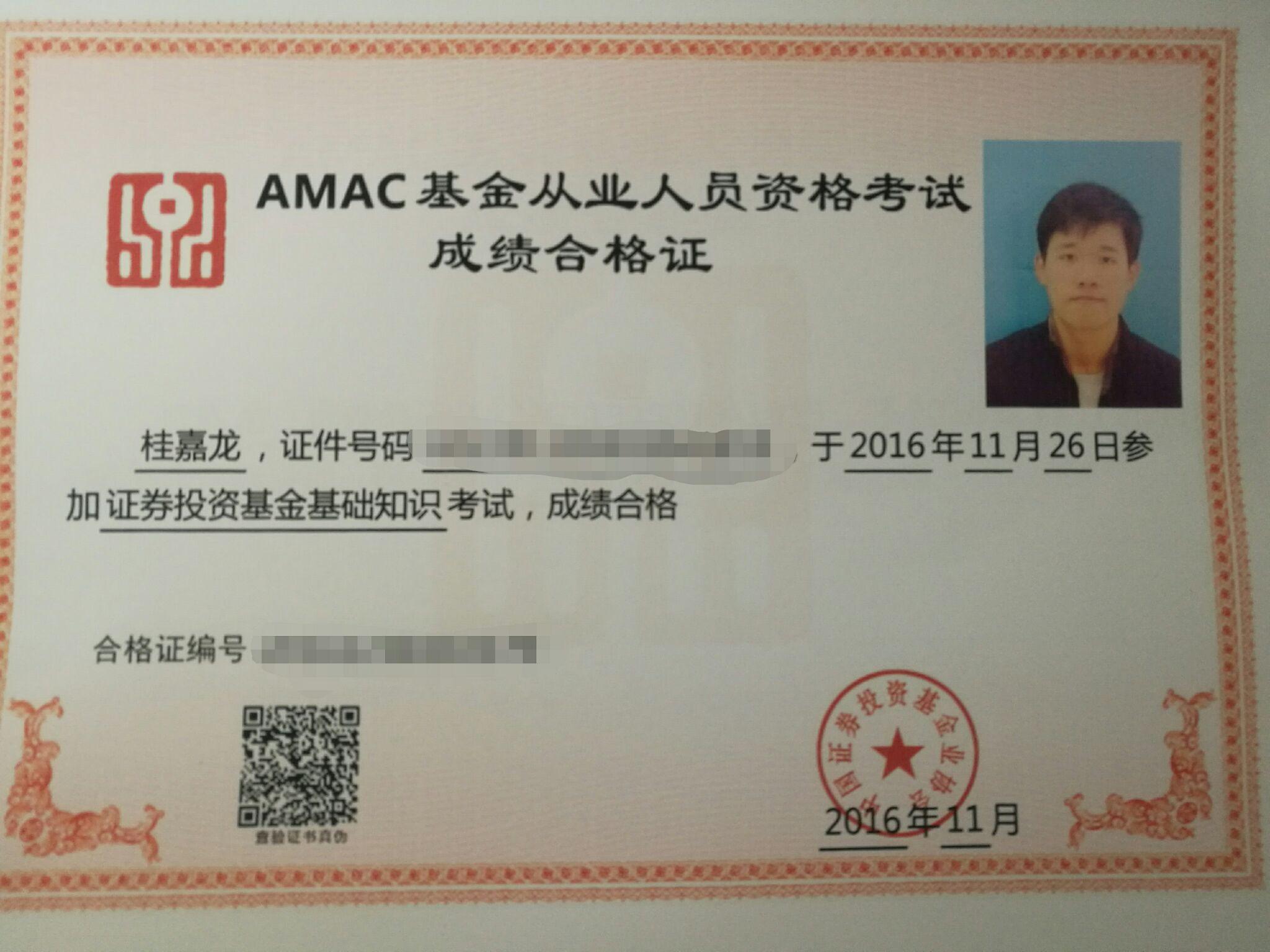 基金从业成绩(基金从业成绩查询登录入口)