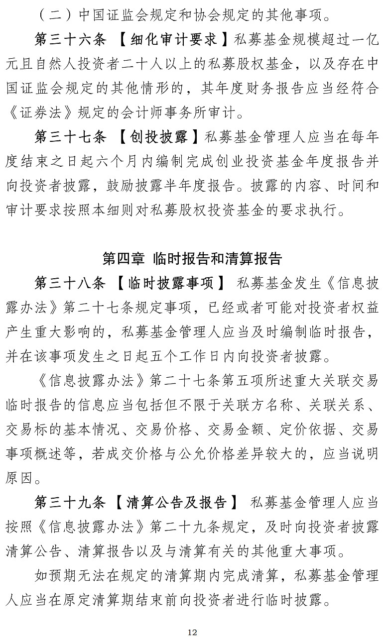 私募投资基金信息披露管理办法(私募投资基金信息披露内容与格式指引1号)