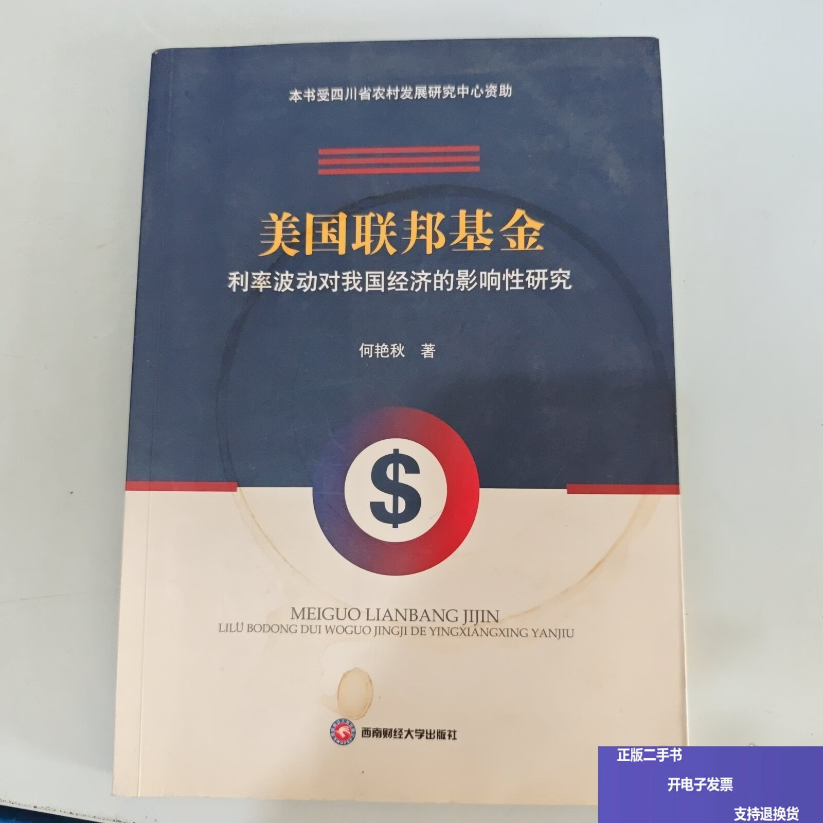 美国联邦基金利率(美国联邦基金利率对应中国什么利率)