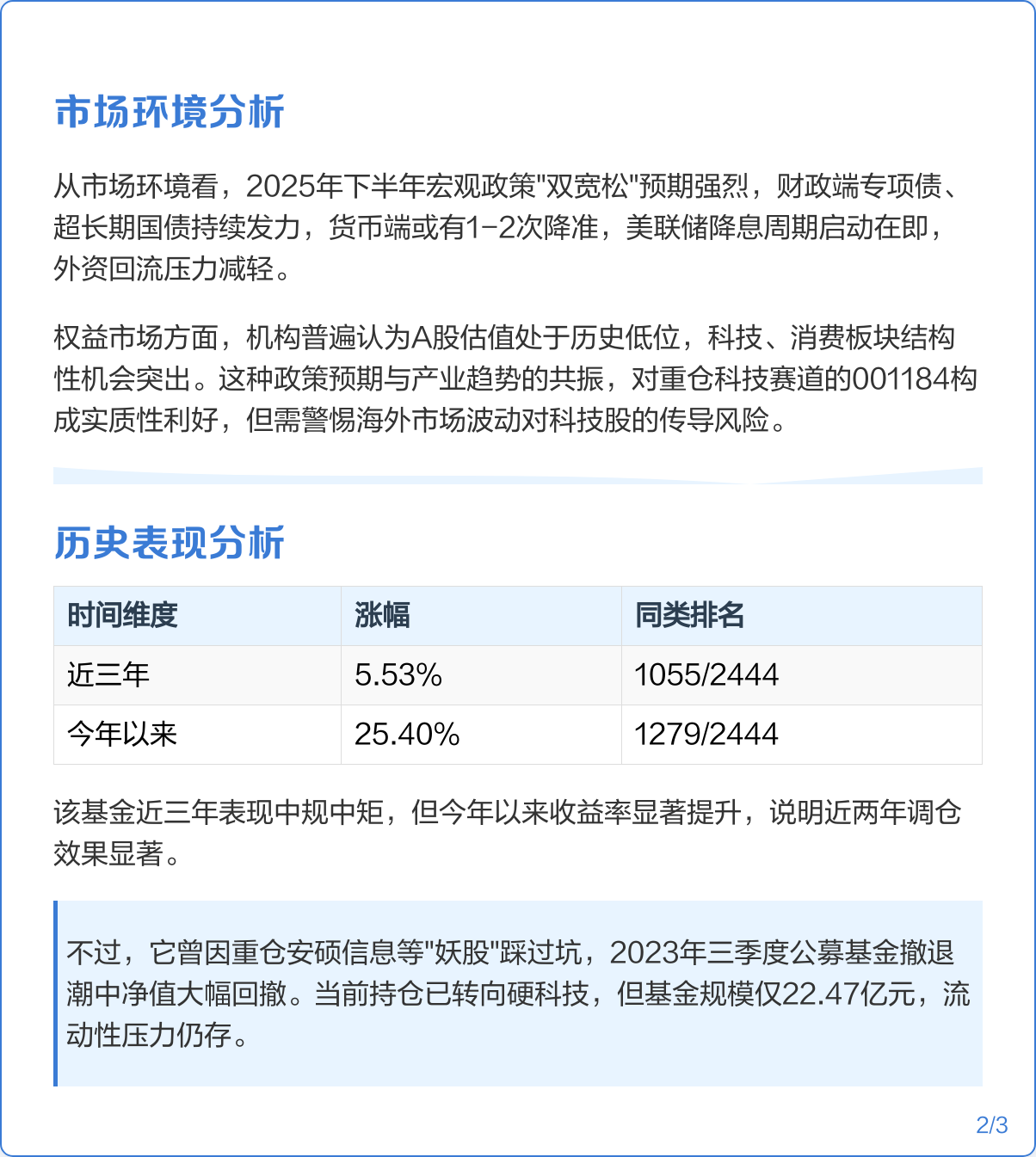 001184基金净值(易方达001184基金净值)