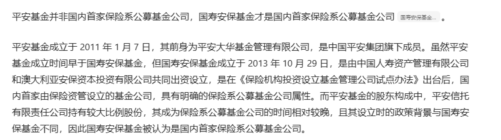 国寿安保基金管理有限公司(国寿安保基金管理有限公司官方网站)