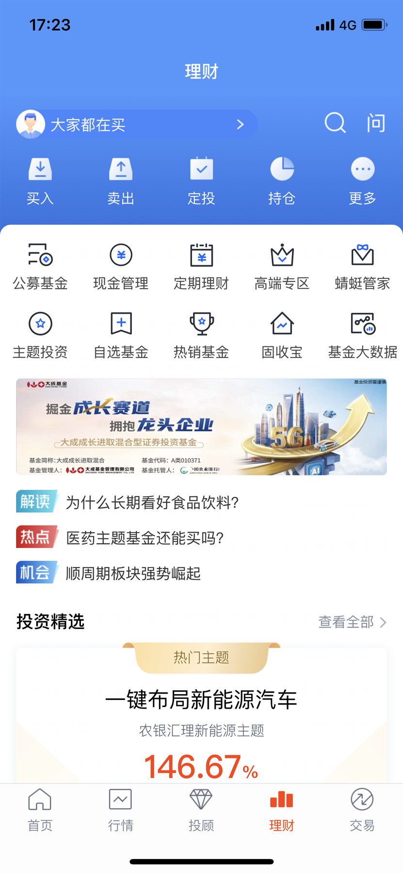 天天基金app下载(基金app)