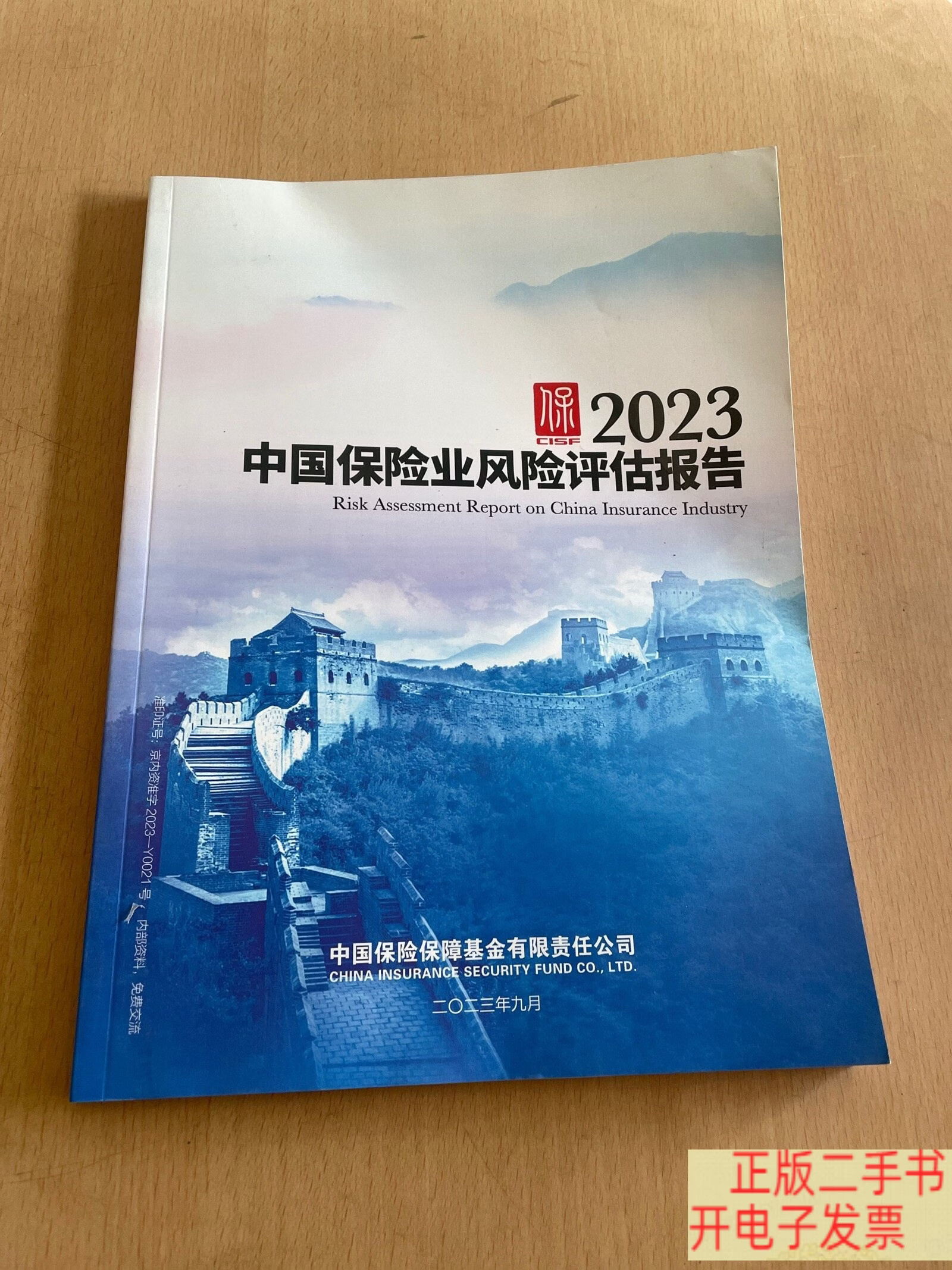 中国保险保障基金(中国保险保障基金会是干嘛的)