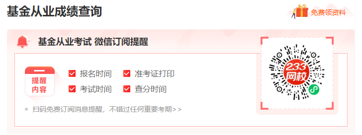 基金从业成绩(基金从业成绩有效期是多久)