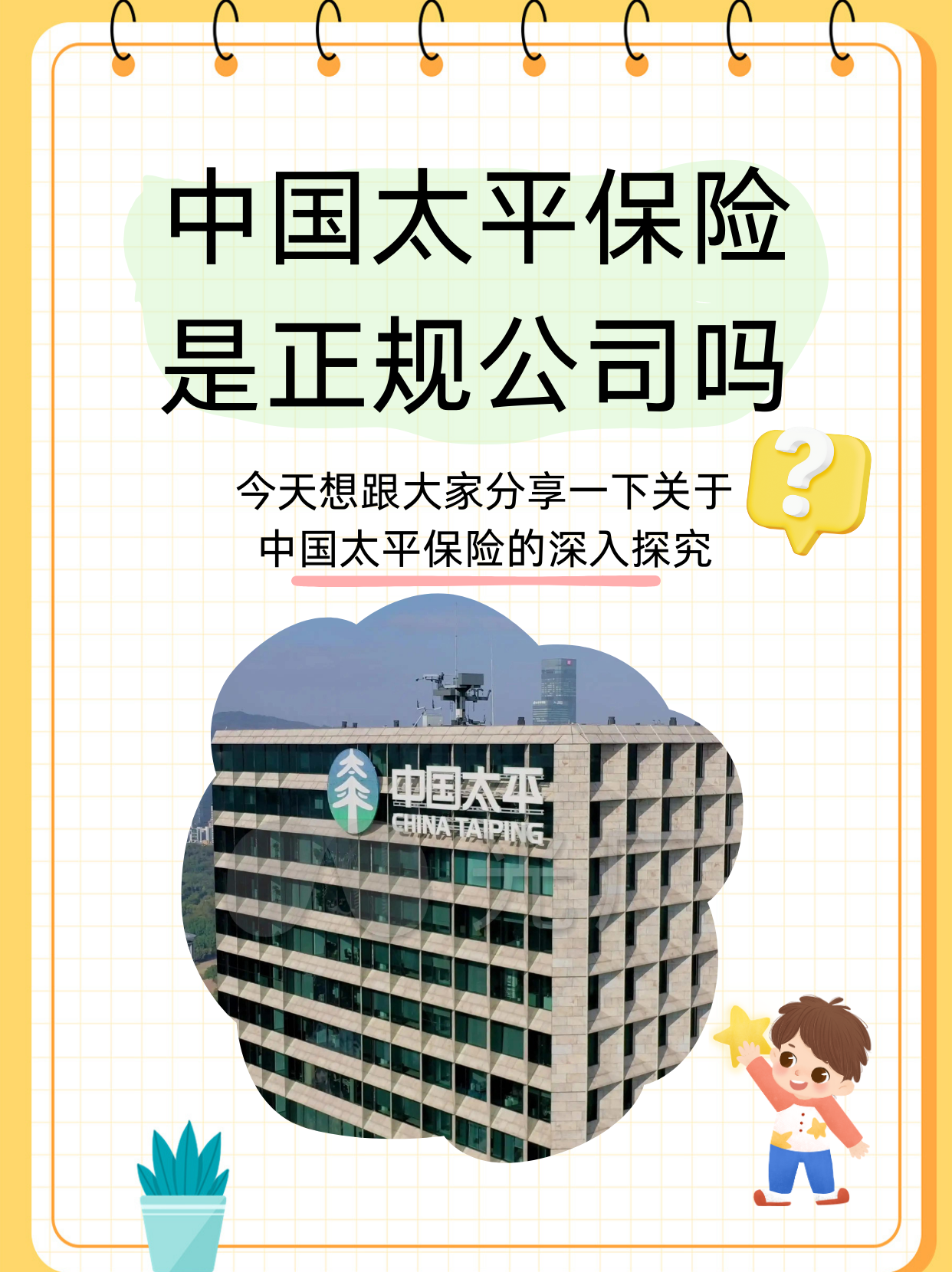 太平基金(中国太平基金)