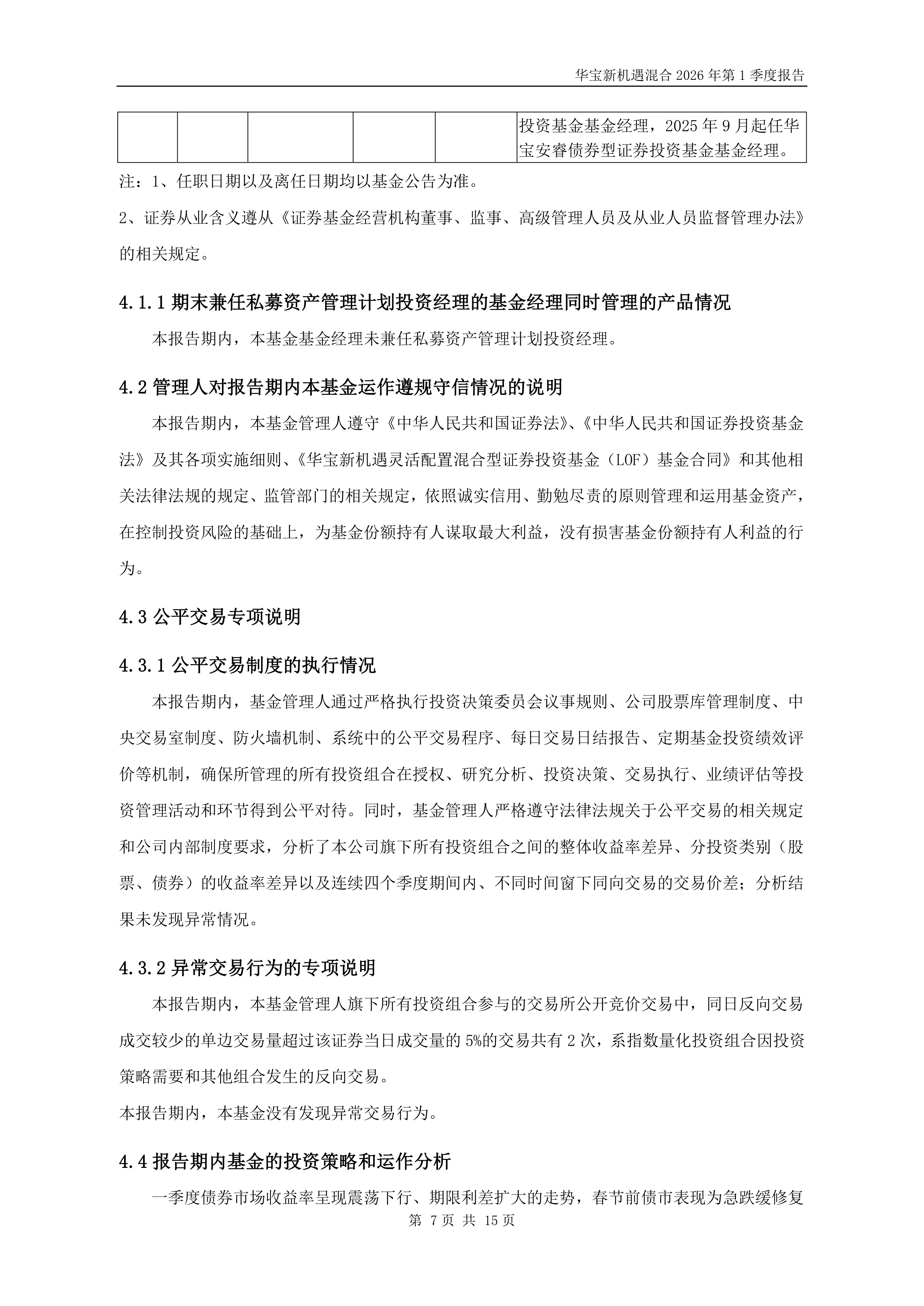 混合型证券投资基金(华夏卓越成长混合型证券投资基金)