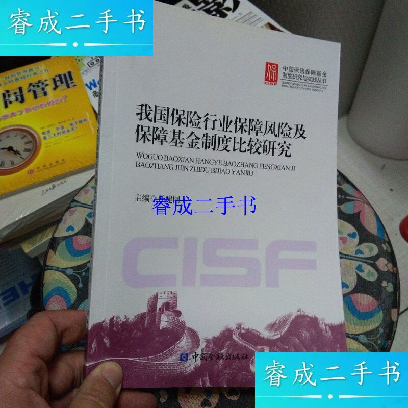 中国保险保障基金(中国保险保障基金有限责任公司)