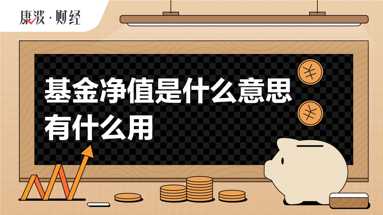 001184基金净值(易方达新常态001184基金净值)