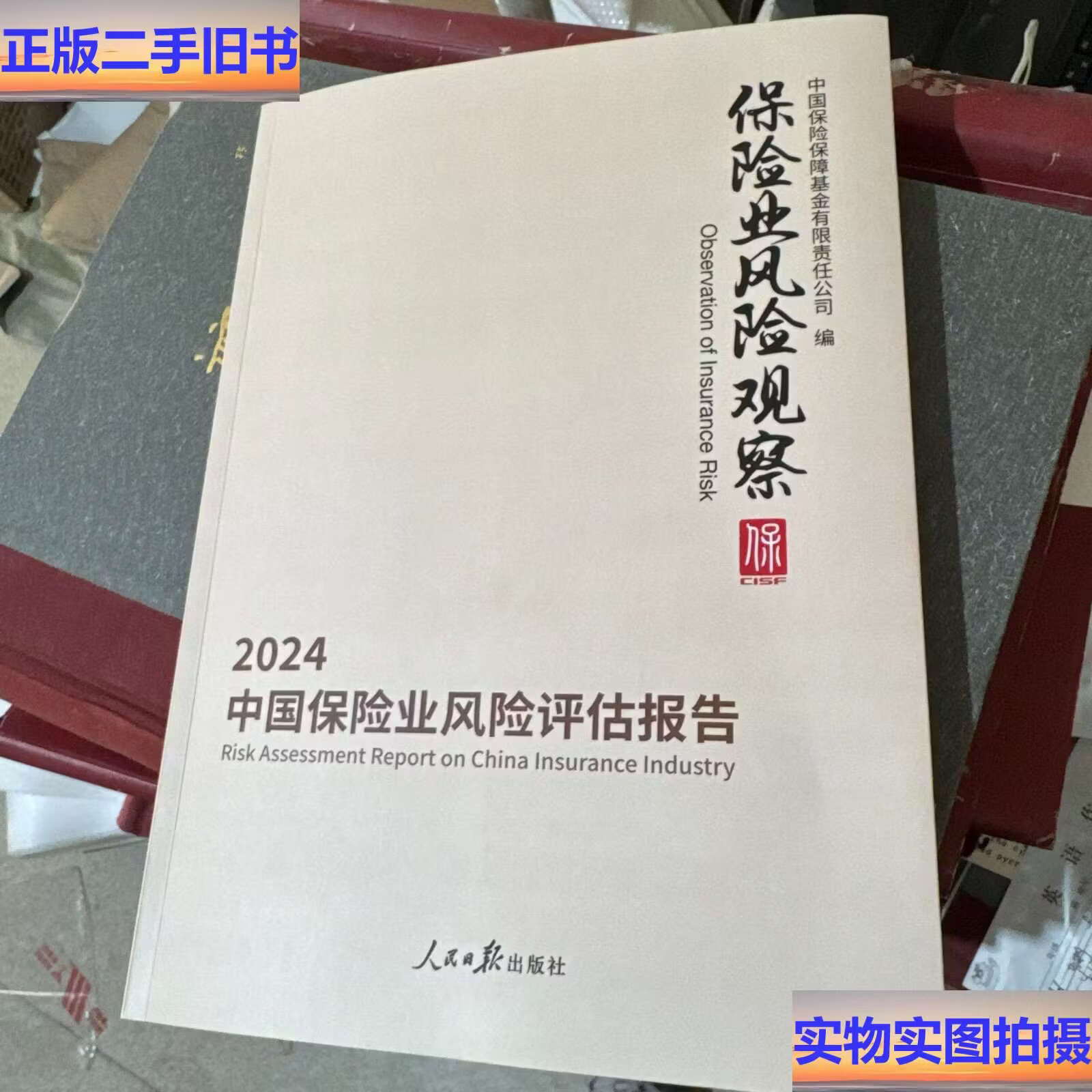 中国保险保障基金(中国保险保障基金有限公司是央企还是国企)